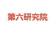 機(jī)械工業(yè)第六設(shè)計(jì)研究院